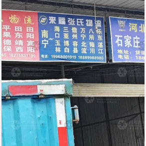 南宁来福张氏物流