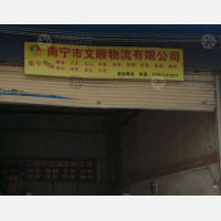货运西站店网点
