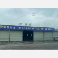 容顺物流园店网点