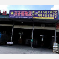 南北物流园店网点