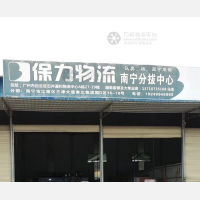 南北物流园店网点