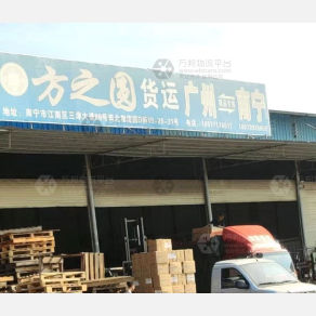 南宁方之圆物流
