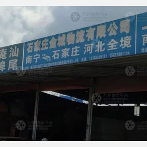 南宁金城物流