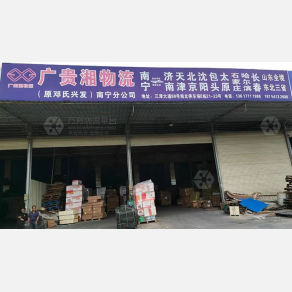 南宁广贵湘/邓氏兴发物流