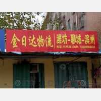 健康东街店网点