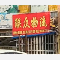 健康东街店网点