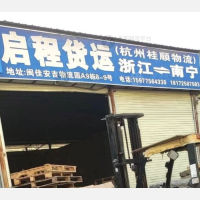 南宁到浙江舟山专线,南宁到浙江舟山直达线路,南宁到浙江舟山中转线路