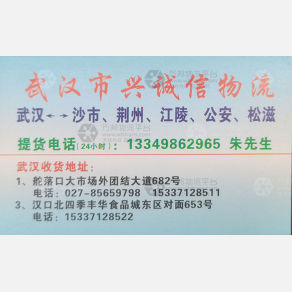 武汉兴诚信物流