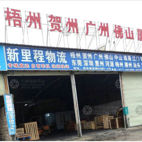 南宁新里程物流