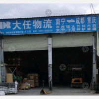 南宁大任物流