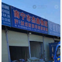 闽佳物流园店网点