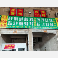 永康到甘肃平凉崇信专线,永康到甘肃平凉崇信直达线路,永康到甘肃平凉崇信中转线路