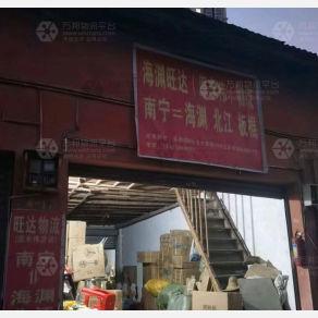 南宁旺达/丰伟物流