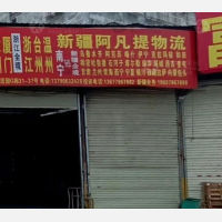 亚迅物流园店网点