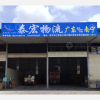 南北物流园店网点