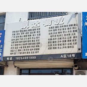 临朐凯达物流