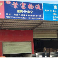 通达物流园店网点