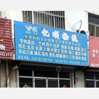 交通物流园店网点