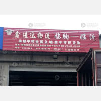 交通物流园店3网点