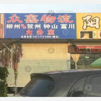 柳州到广西贺州钟山专线,柳州到广西贺州钟山直达线路,柳州到广西贺州钟山中转线路