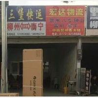 柳州三堡物流