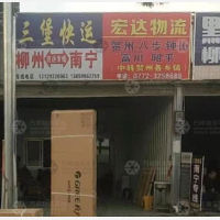柳州三堡物流