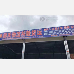 柳州杨氏/桂赣物流