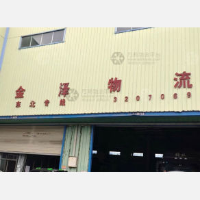 柳州金泽物流