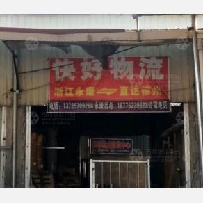 柳州快好物流