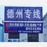 临朐物流德州线