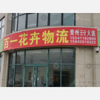 花卉苗木交易中心店网点