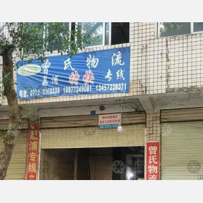 柳州曾氏物流