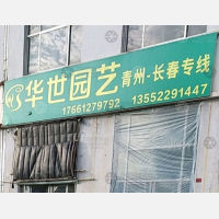 花卉苗木交易中心店网点