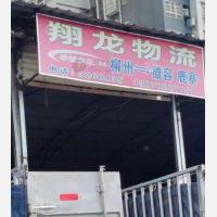 柳州到广西柳州鱼峰区雒容镇专线,柳州到广西柳州鱼峰区雒容镇直达线路,柳州到广西柳州鱼峰区雒容镇中转线路