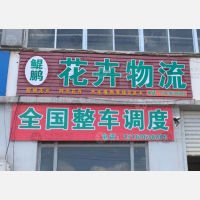 花卉苗木交易中心店网点