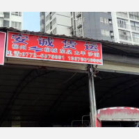 航鹰大道店网点