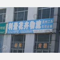 花卉苗木交易中心店网点
