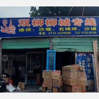 柳南区店网点