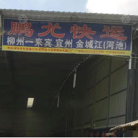 柳州鹏尤物流