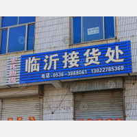 青州宏伟物流