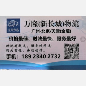 广州万隆物流