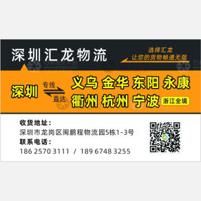 深圳汇龙物流