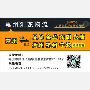 惠州汇龙物流