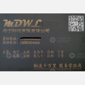 成都马丁物流