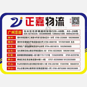 东莞正嘉物流