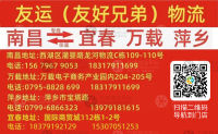南昌友运/友好兄弟物流