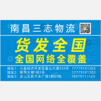 南昌三志物流（线上发货开单处）