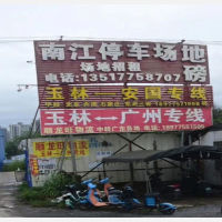 玉林顺龙旺物流