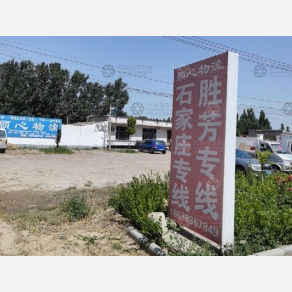 宁津顺心物流