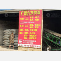 玉林六方物流